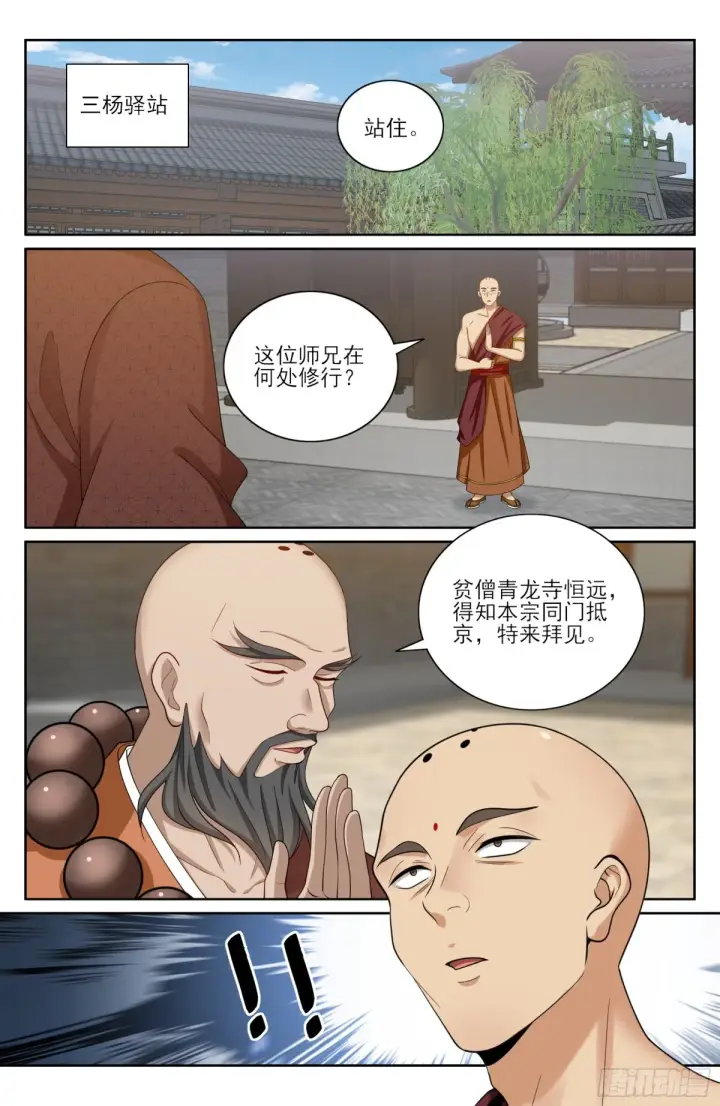 漫画《大奉打更人》357暴徒第7张图