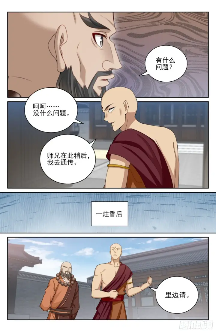 漫画《大奉打更人》357暴徒第8张图