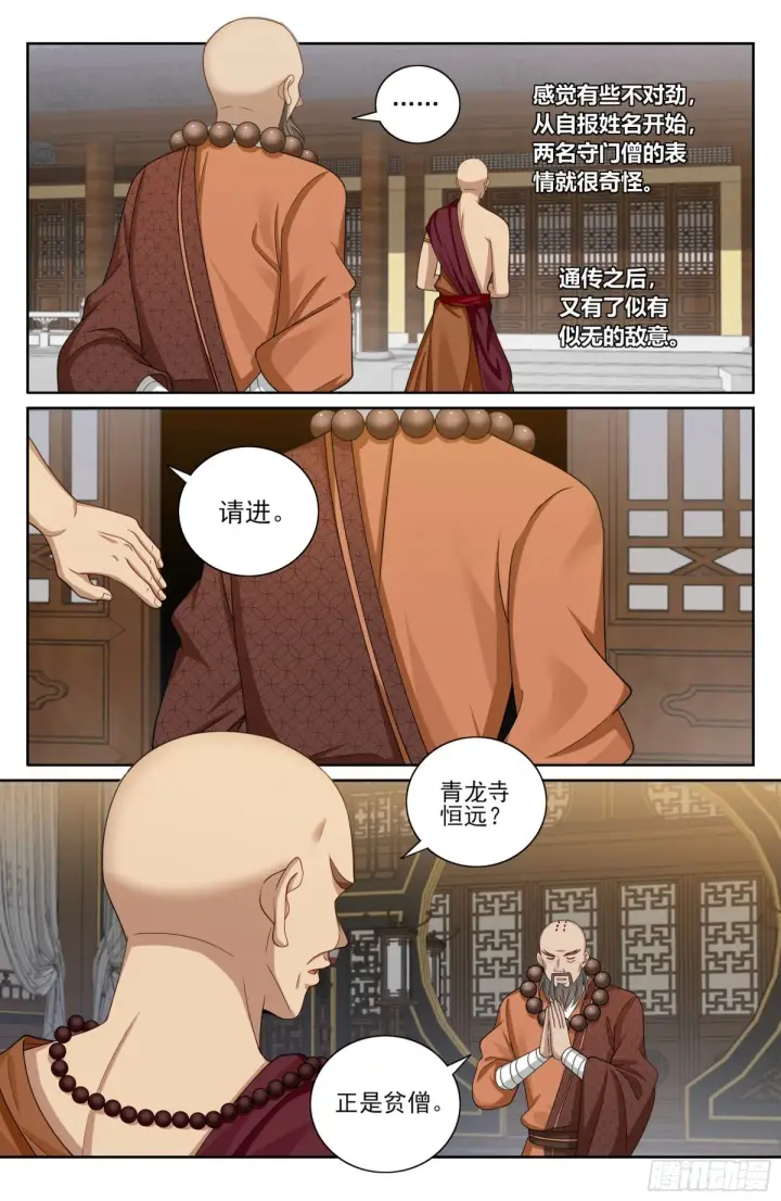 漫画《大奉打更人》357暴徒第9张图