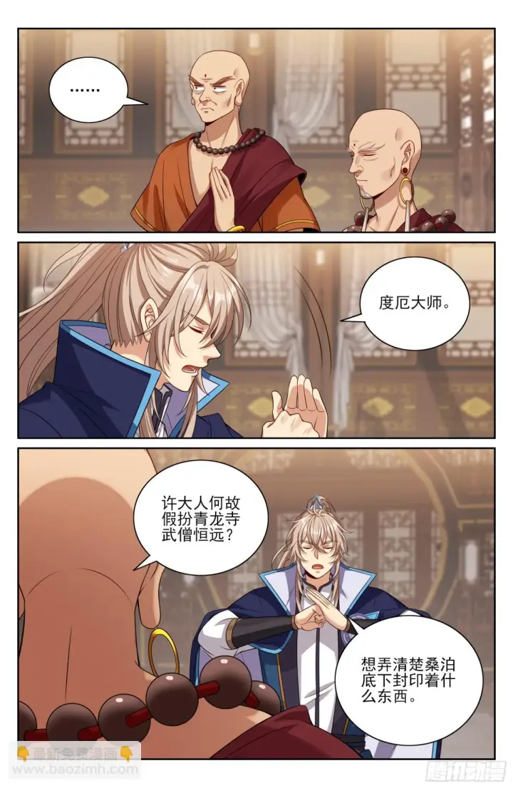 漫画《大奉打更人》358亦真亦假第10张图