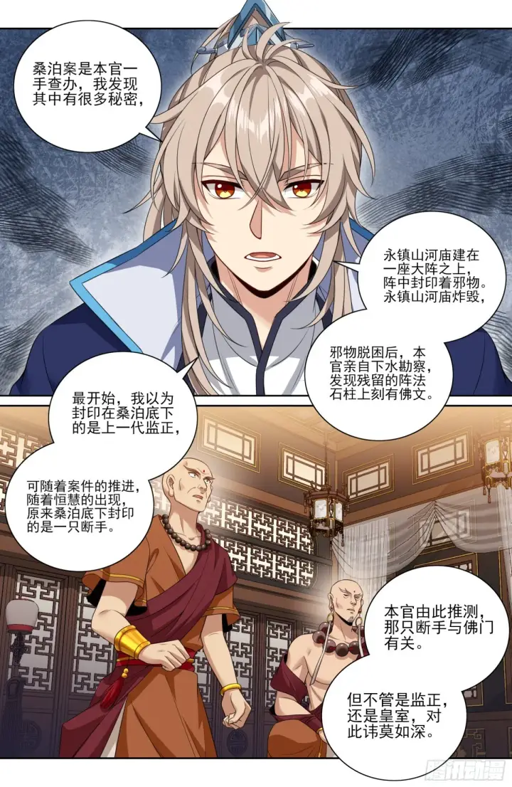 漫画《大奉打更人》358亦真亦假第11张图