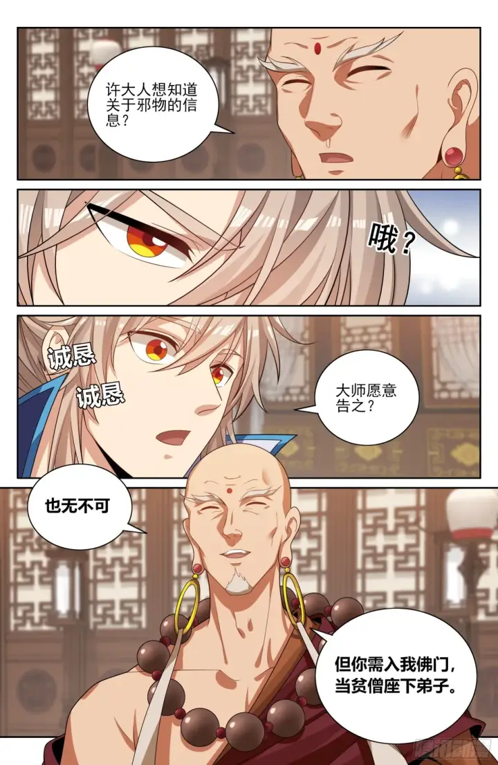 漫画《大奉打更人》358亦真亦假第13张图