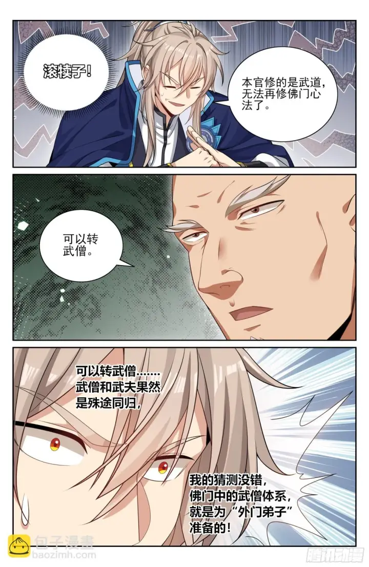 漫画《大奉打更人》358亦真亦假第14张图