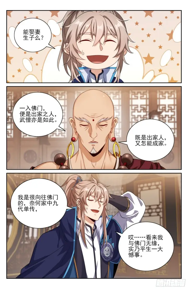 漫画《大奉打更人》358亦真亦假第15张图