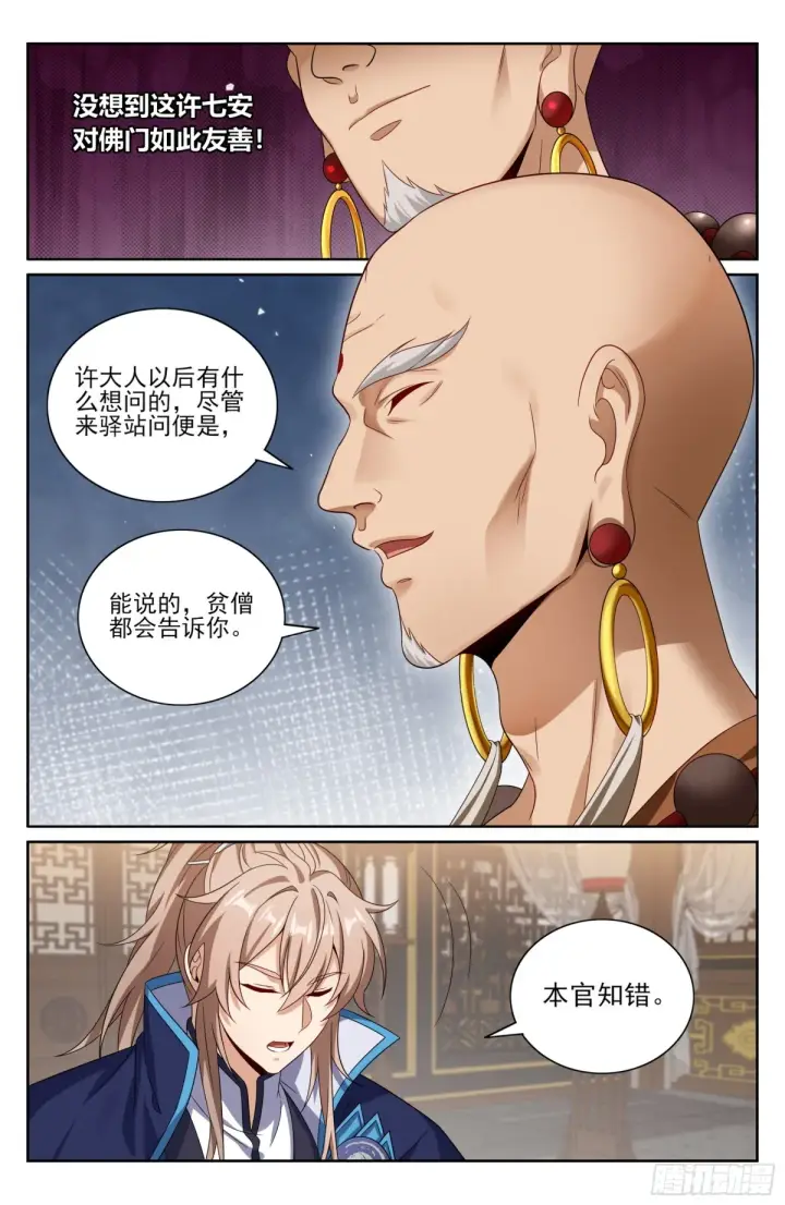 漫画《大奉打更人》358亦真亦假第16张图