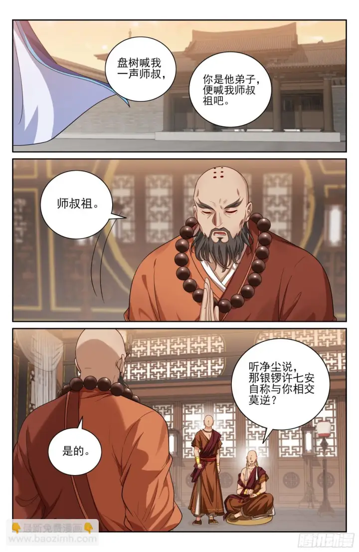 漫画《大奉打更人》358亦真亦假第17张图
