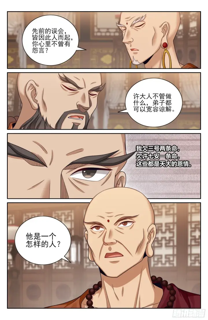 漫画《大奉打更人》358亦真亦假第18张图