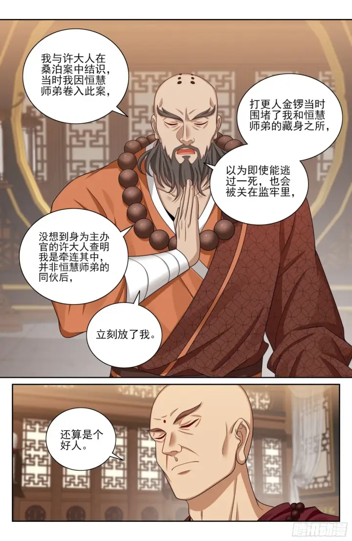 漫画《大奉打更人》358亦真亦假第19张图