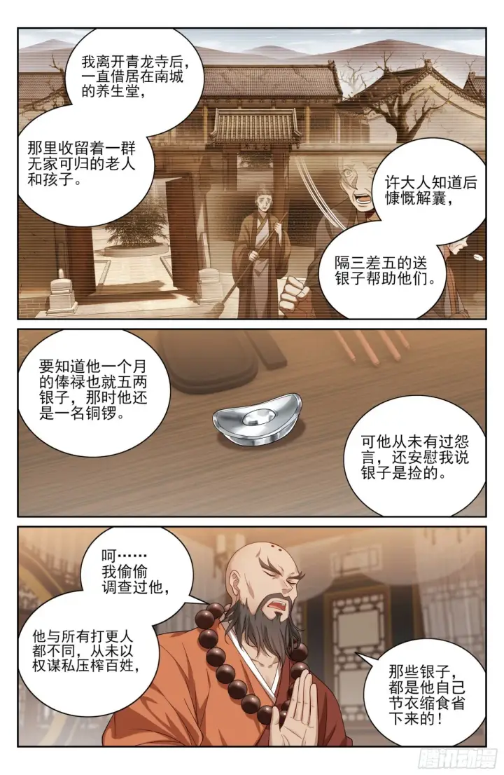 漫画《大奉打更人》358亦真亦假第20张图