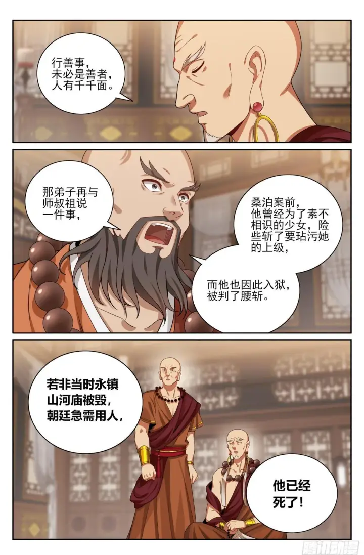 漫画《大奉打更人》358亦真亦假第21张图