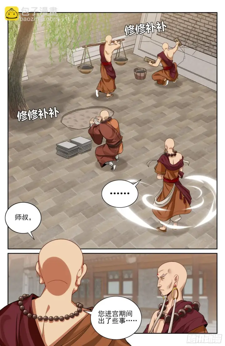 漫画《大奉打更人》358亦真亦假第3张图