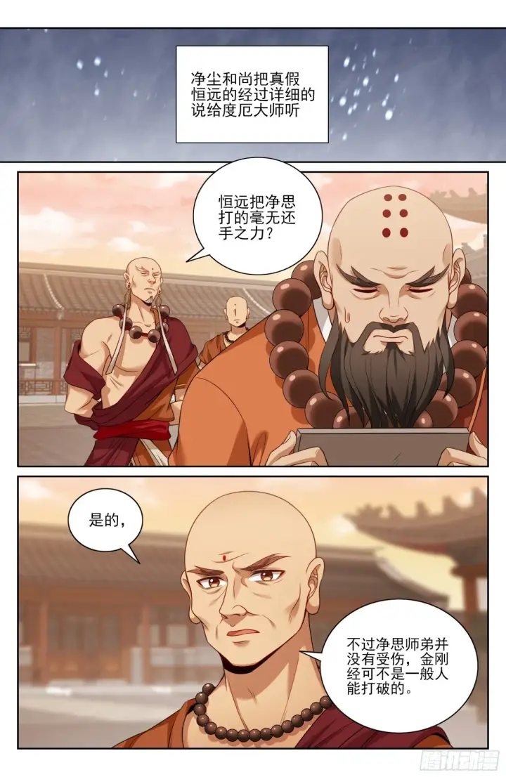 漫画《大奉打更人》358亦真亦假第4张图