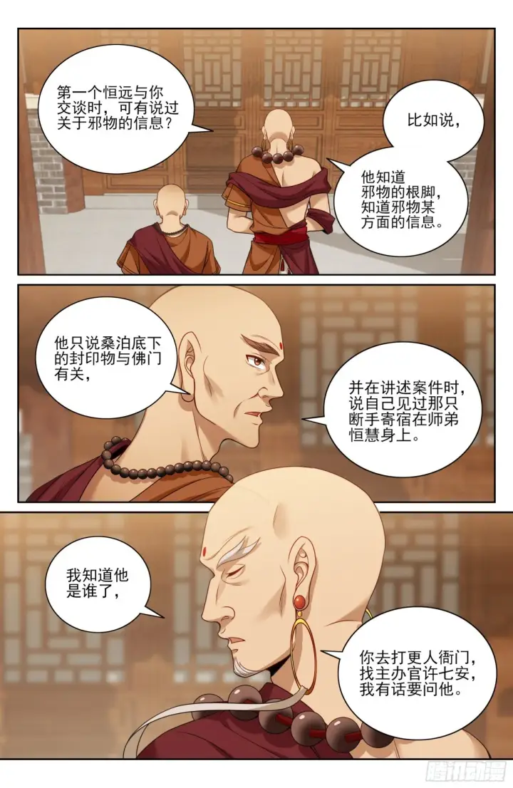 漫画《大奉打更人》358亦真亦假第5张图