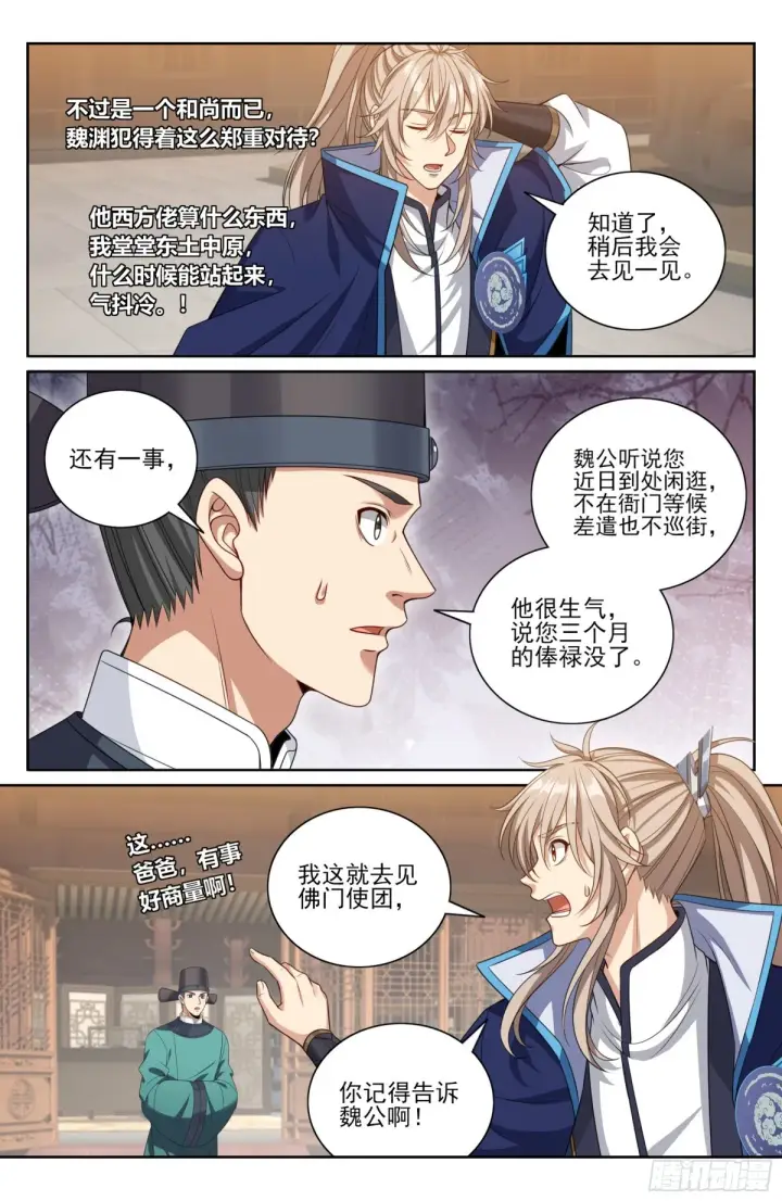 漫画《大奉打更人》358亦真亦假第7张图