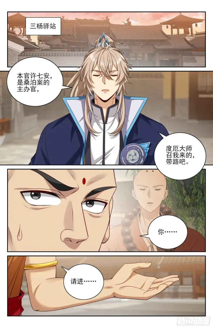 漫画《大奉打更人》358亦真亦假第8张图