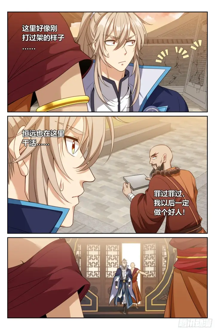 漫画《大奉打更人》358亦真亦假第9张图