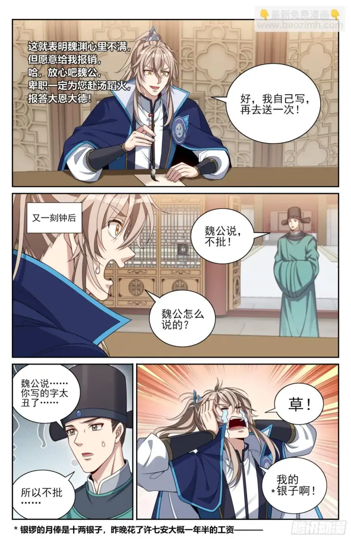 漫画《大奉打更人》359佛门施压第10张图