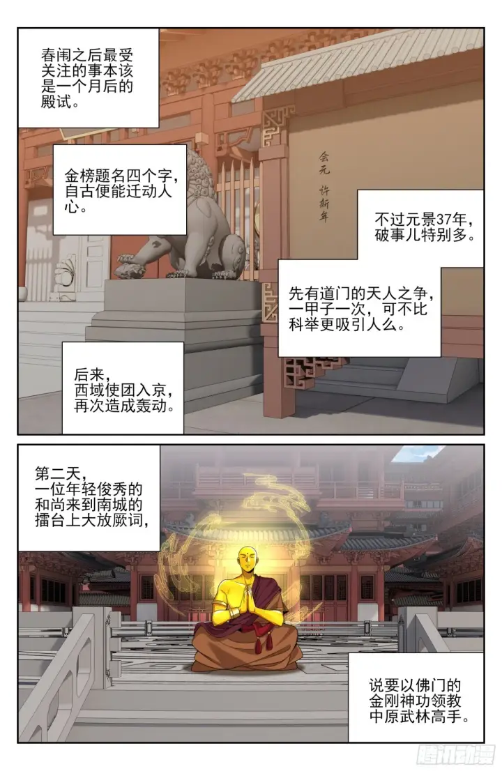 漫画《大奉打更人》359佛门施压第11张图