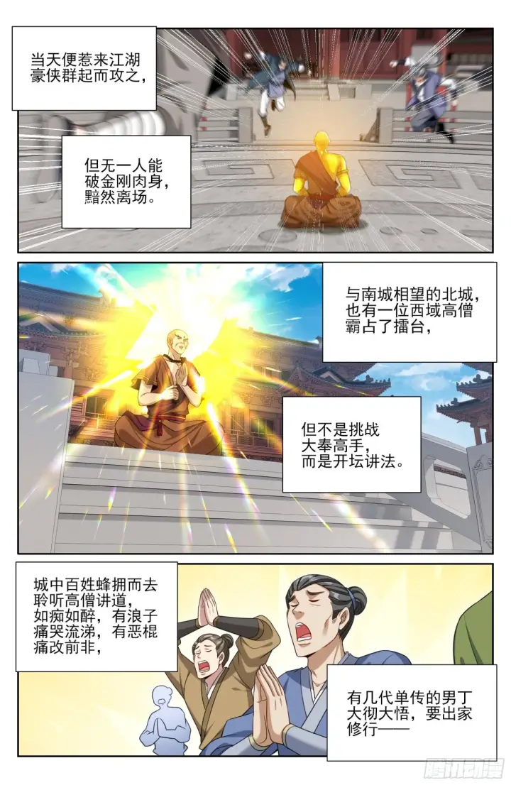 漫画《大奉打更人》359佛门施压第12张图