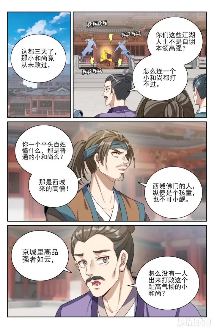 漫画《大奉打更人》359佛门施压第13张图