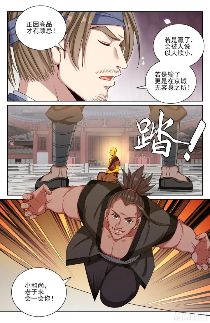 漫画《大奉打更人》359佛门施压第14张图