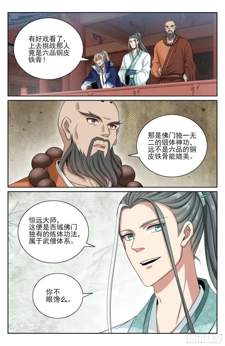 漫画《大奉打更人》359佛门施压第15张图
