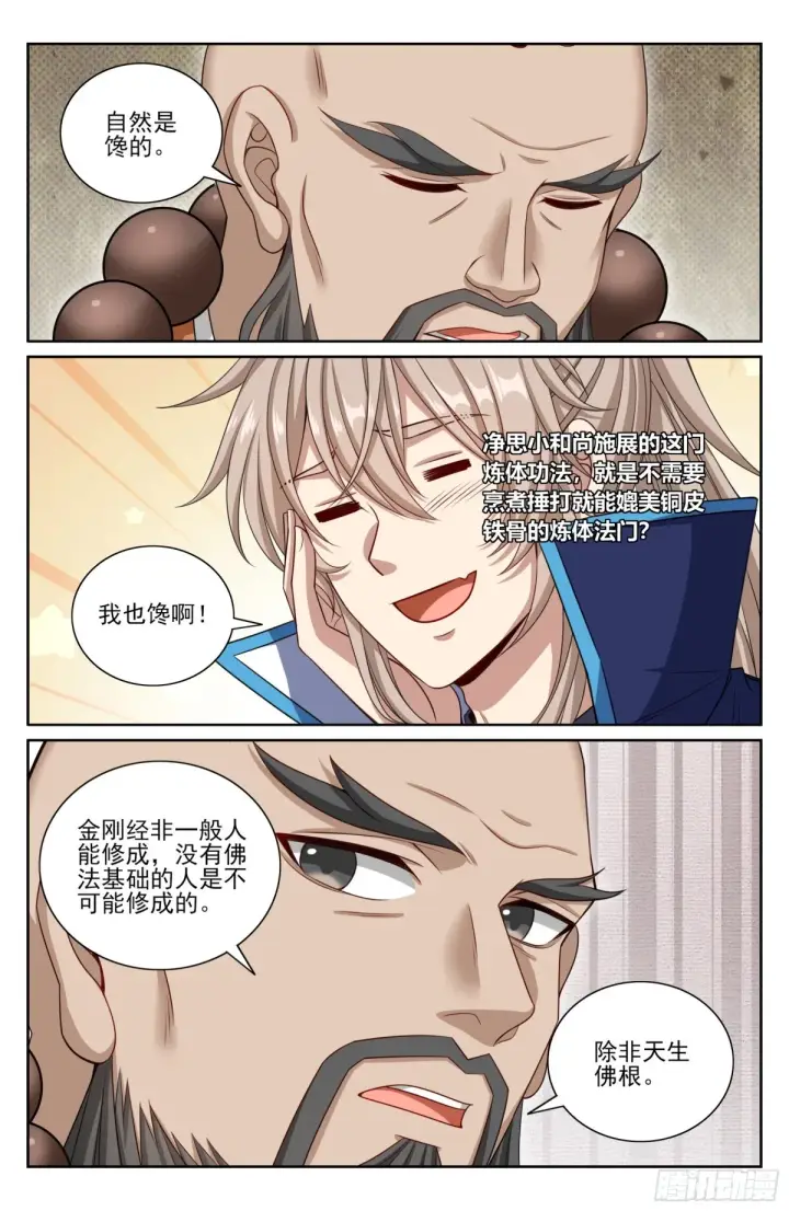 漫画《大奉打更人》359佛门施压第16张图