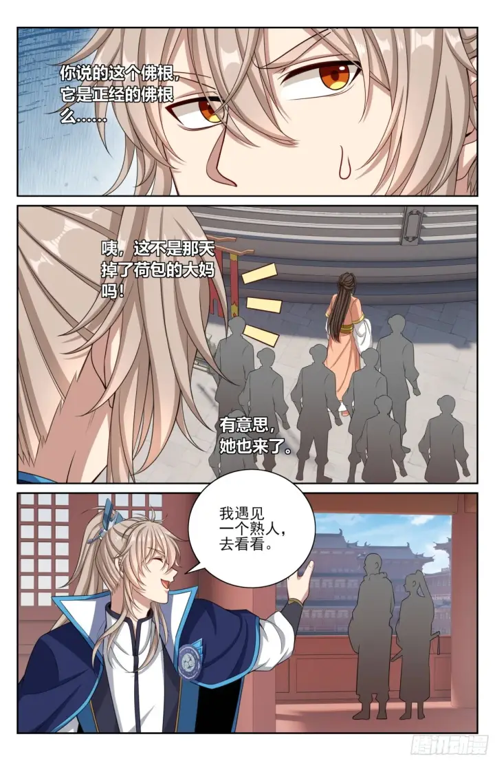漫画《大奉打更人》359佛门施压第17张图