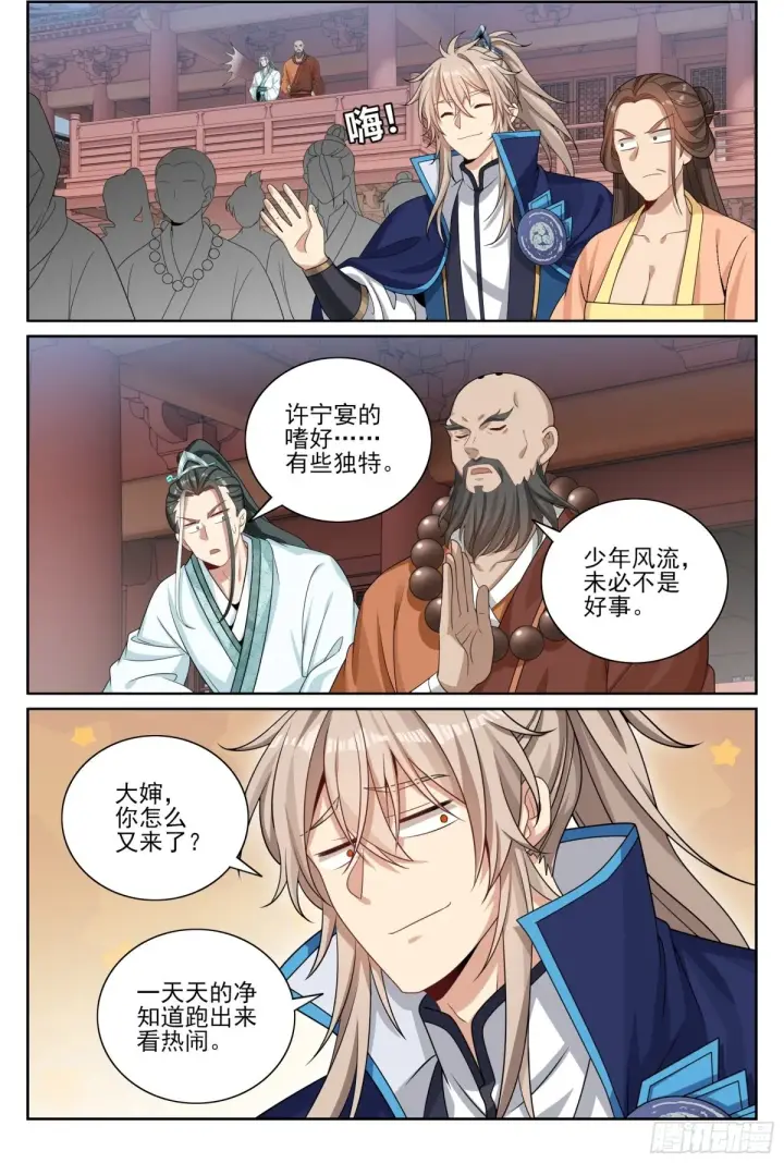 漫画《大奉打更人》359佛门施压第18张图
