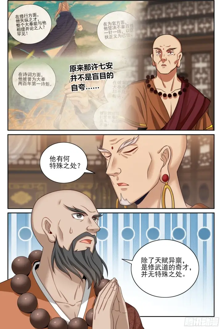 漫画《大奉打更人》359佛门施压第2张图