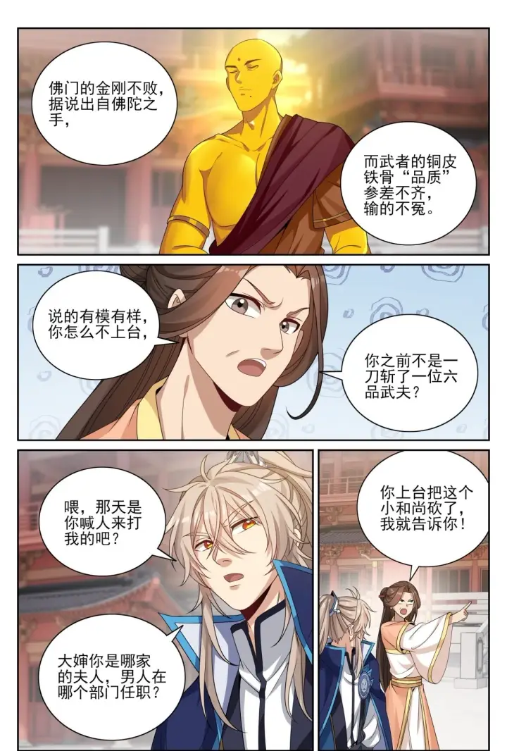漫画《大奉打更人》359佛门施压第21张图