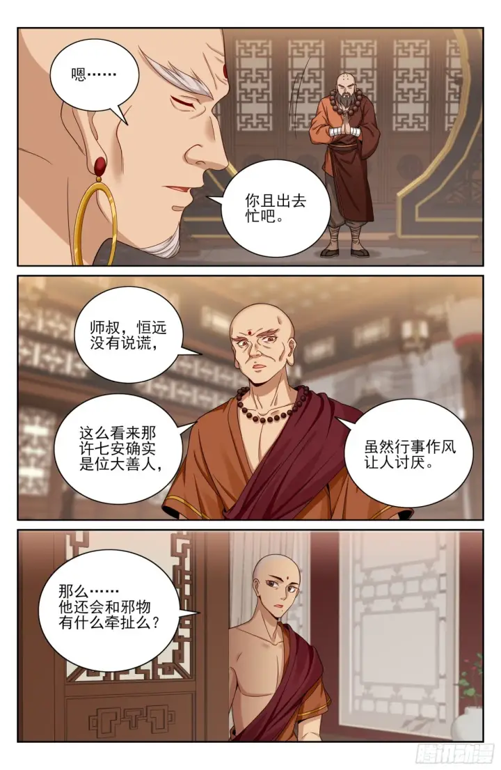 漫画《大奉打更人》359佛门施压第3张图