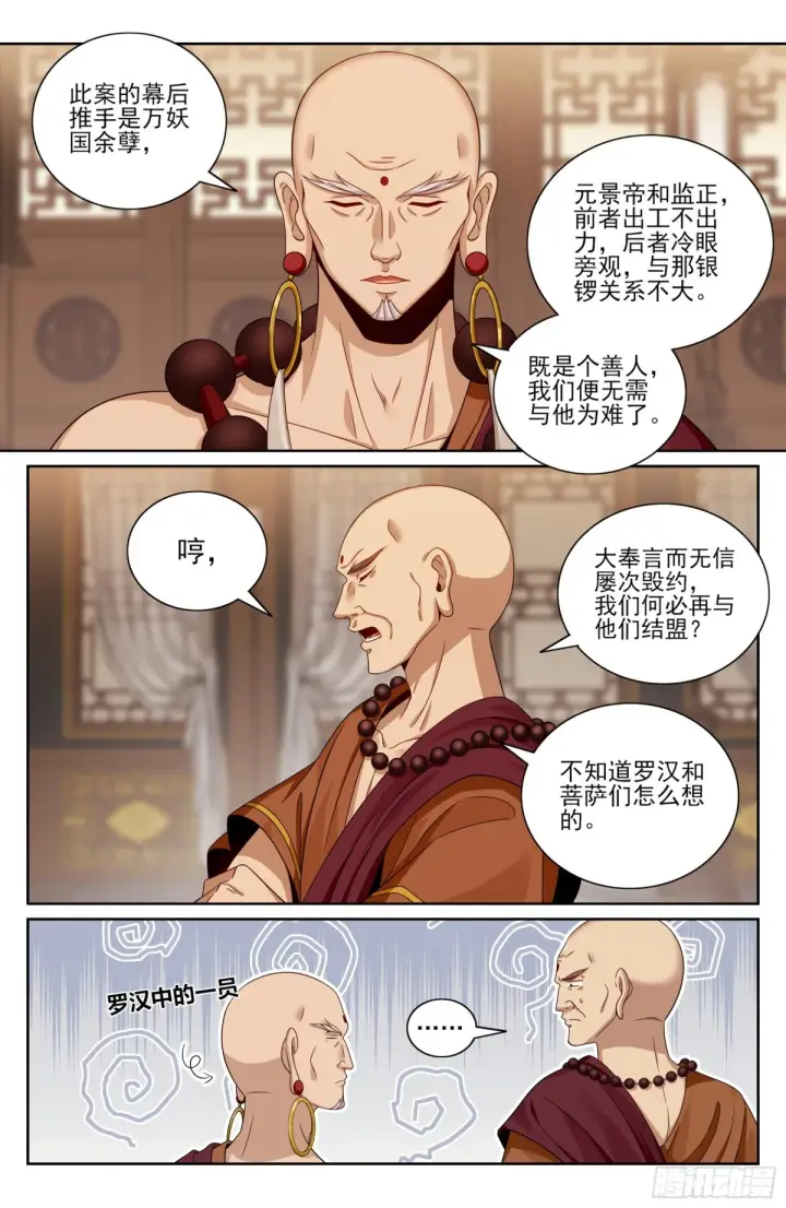 漫画《大奉打更人》359佛门施压第4张图