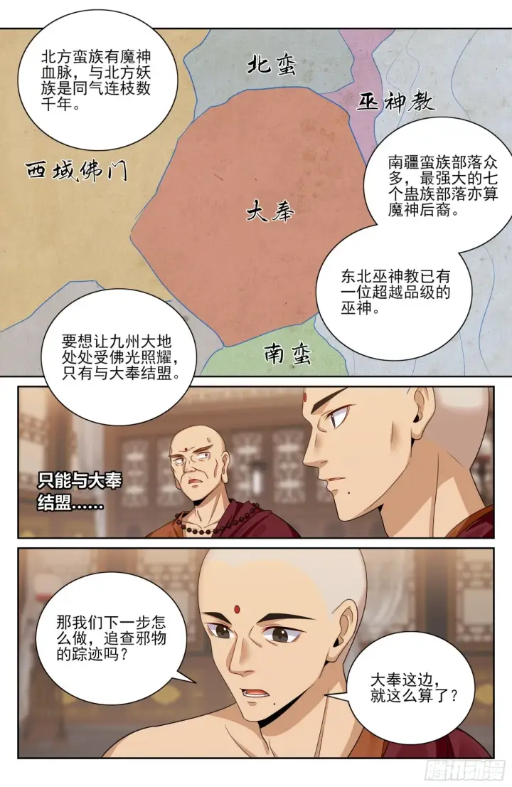 漫画《大奉打更人》359佛门施压第5张图