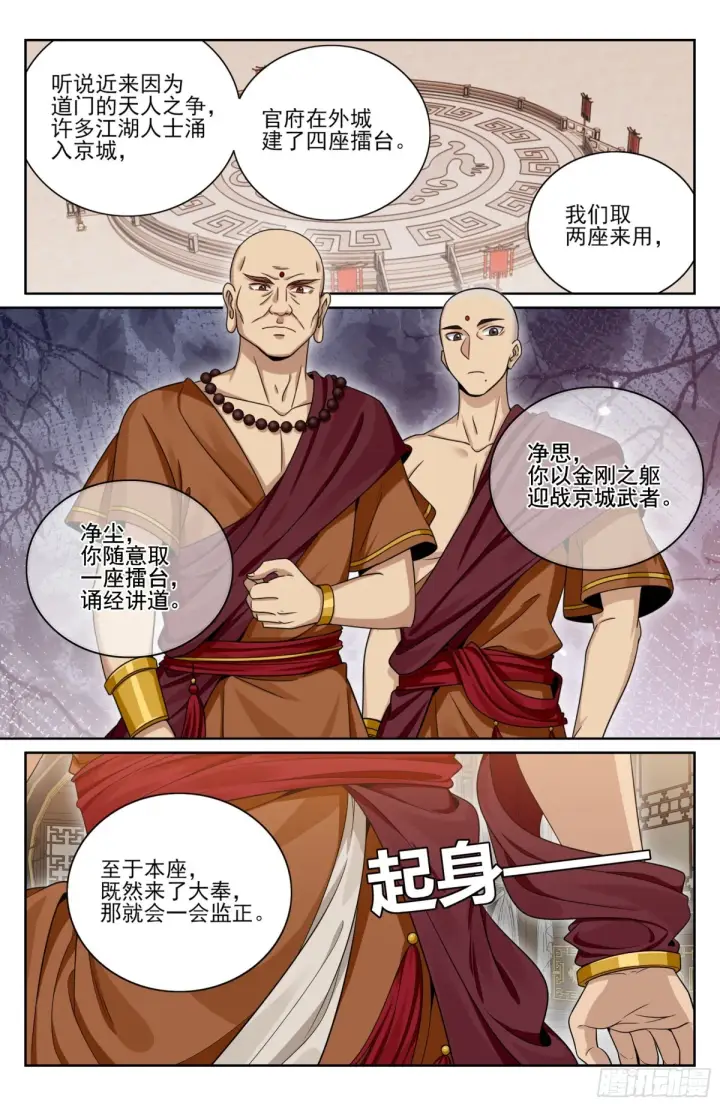 漫画《大奉打更人》359佛门施压第6张图