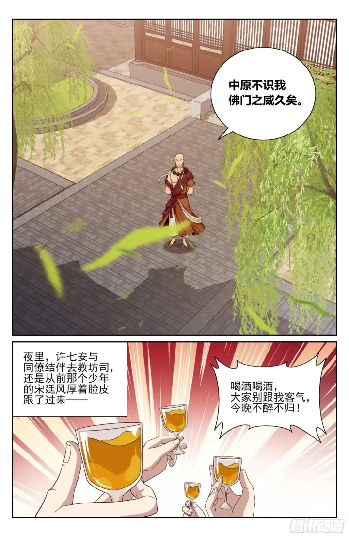 漫画《大奉打更人》359佛门施压第7张图
