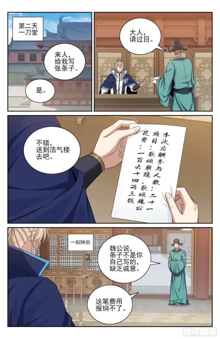 漫画《大奉打更人》359佛门施压第9张图
