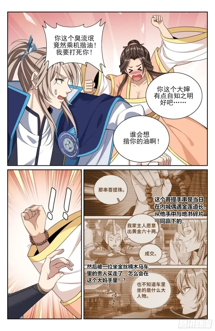 漫画《大奉打更人》360极深渊源之人第11张图