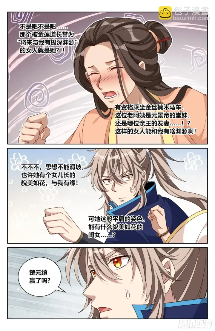 漫画《大奉打更人》360极深渊源之人第12张图