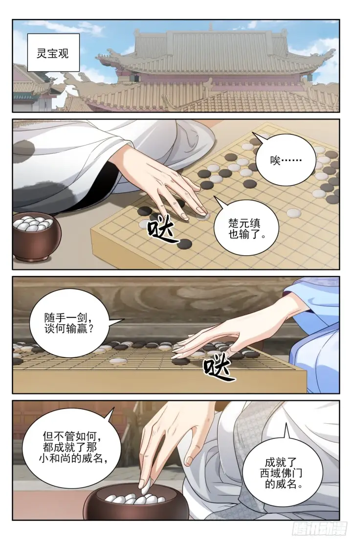 漫画《大奉打更人》360极深渊源之人第13张图