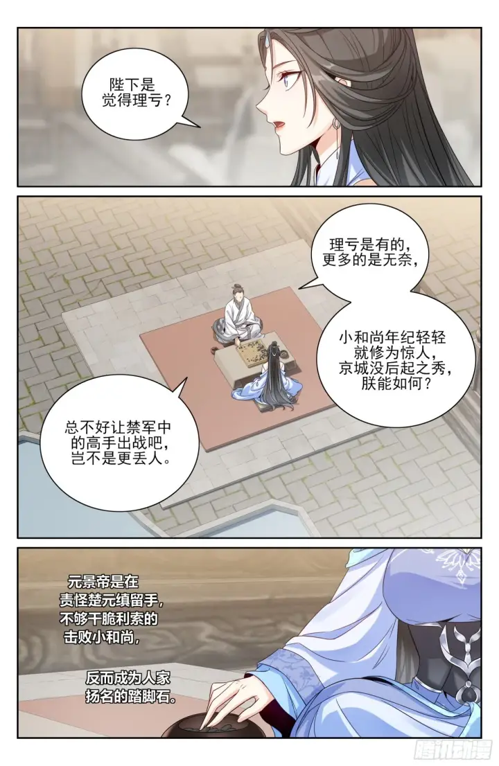 漫画《大奉打更人》360极深渊源之人第14张图