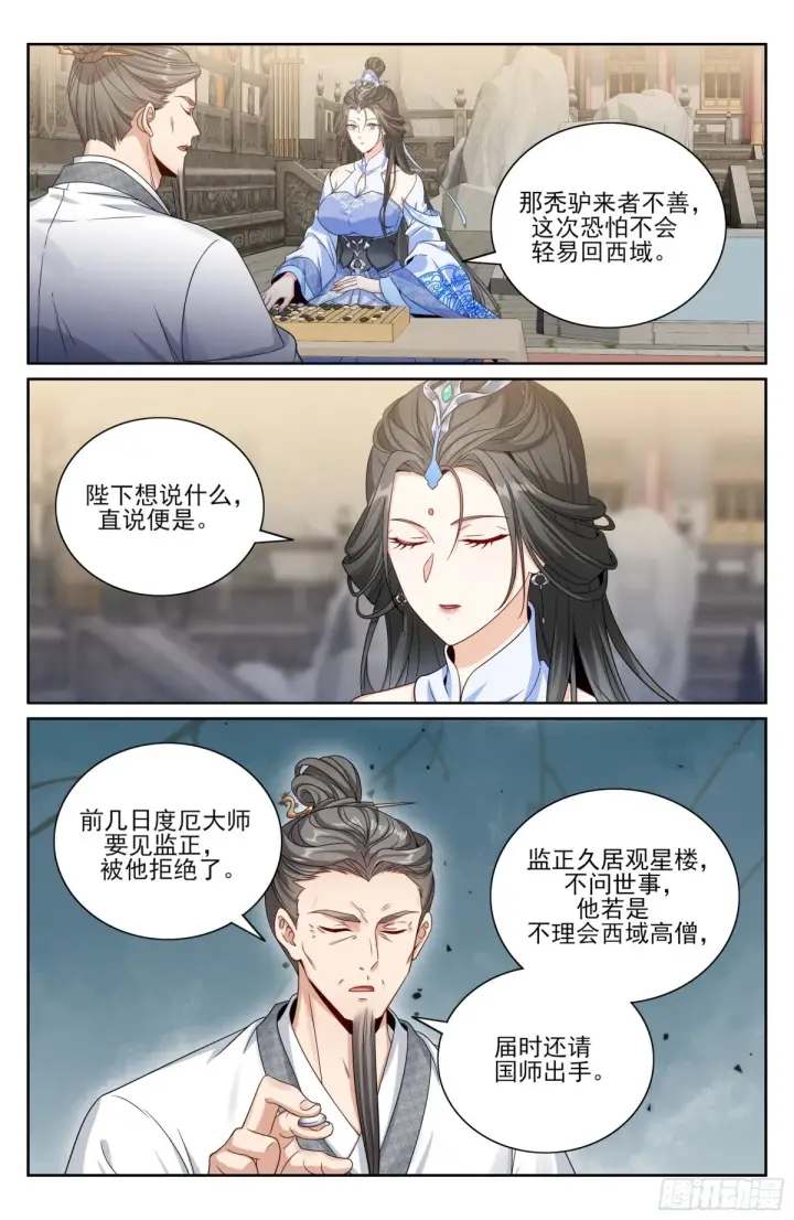 漫画《大奉打更人》360极深渊源之人第15张图