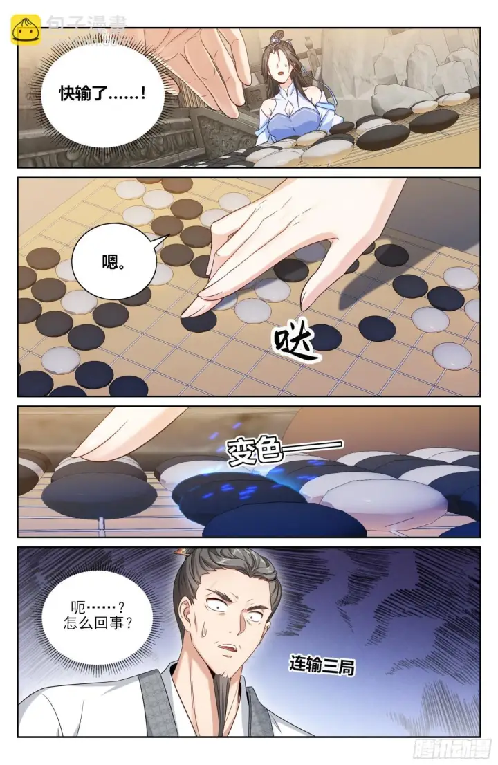 漫画《大奉打更人》360极深渊源之人第16张图