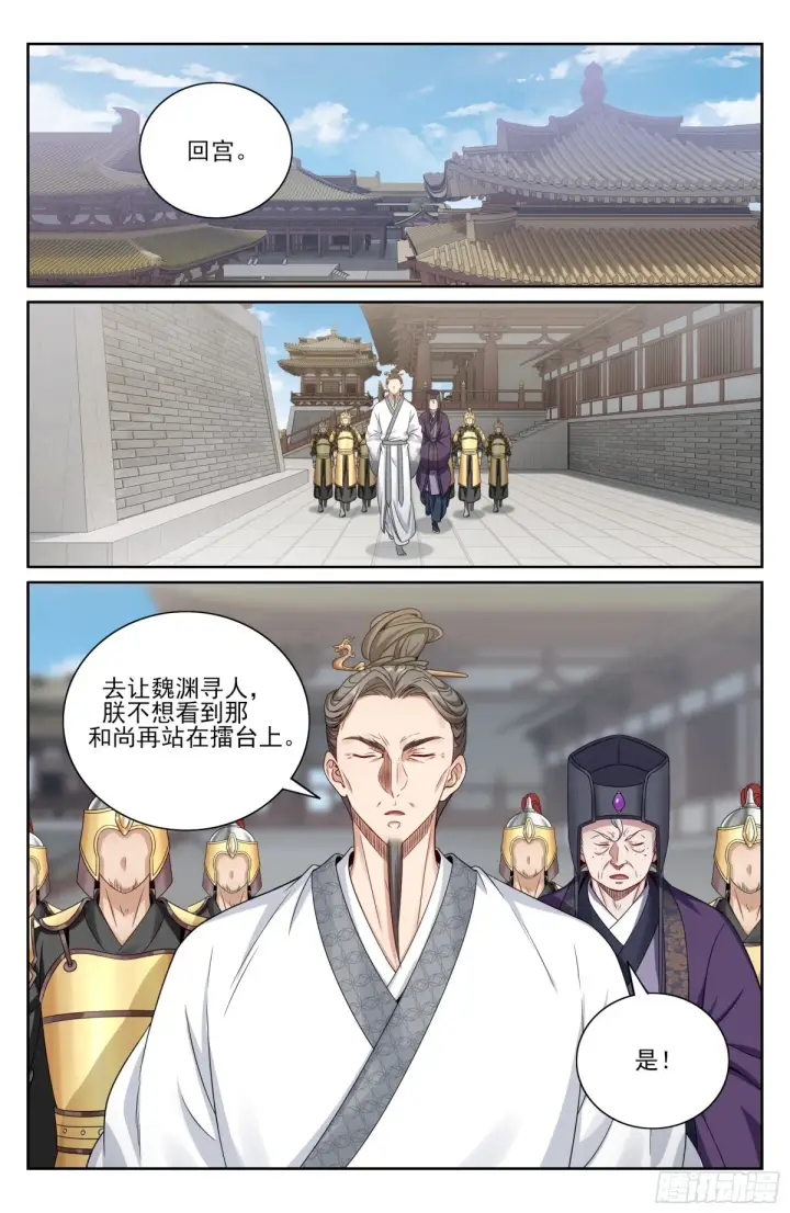 漫画《大奉打更人》360极深渊源之人第17张图