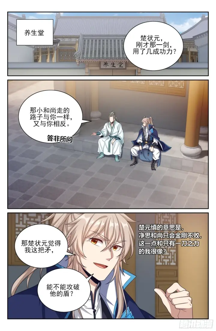 漫画《大奉打更人》360极深渊源之人第18张图