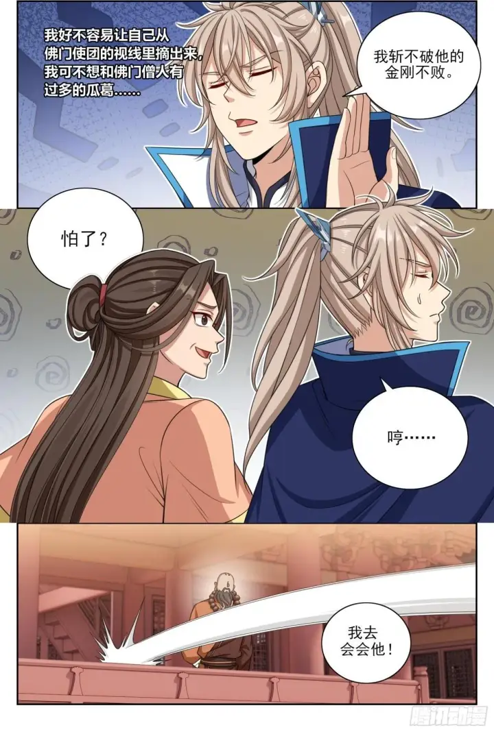 漫画《大奉打更人》360极深渊源之人第2张图