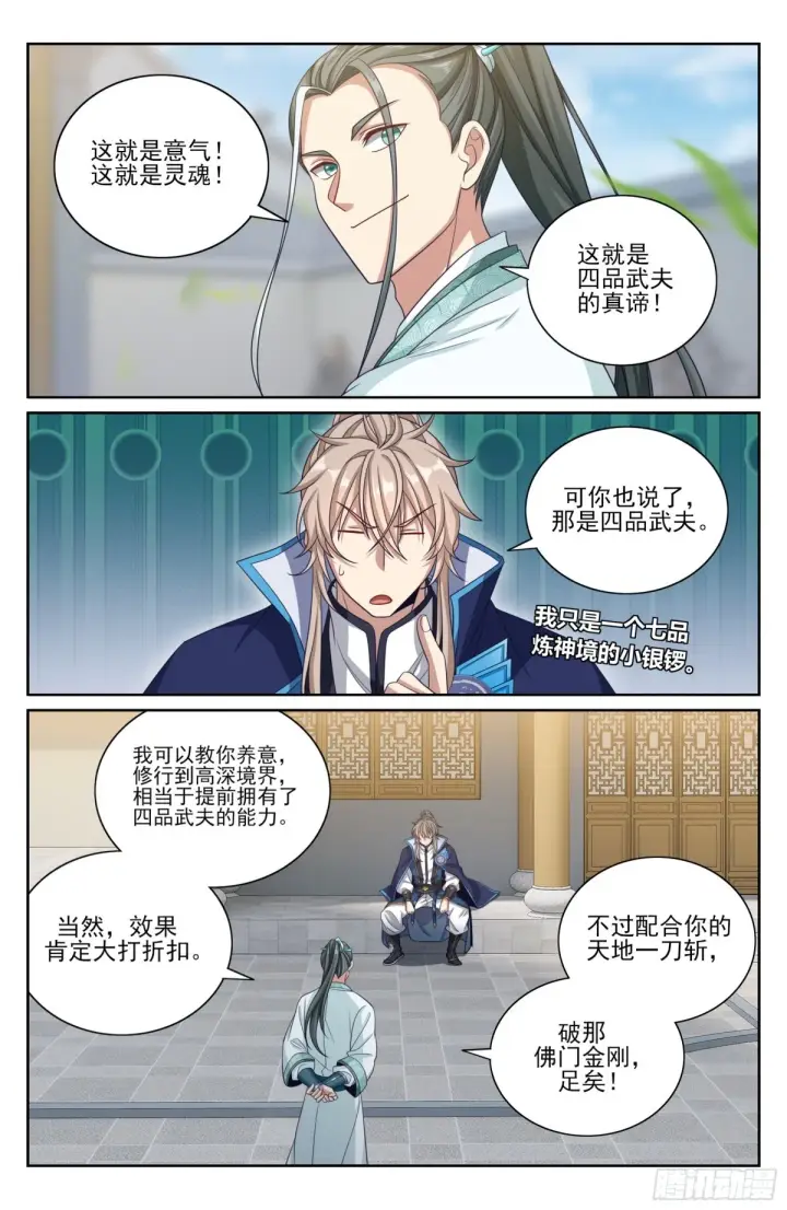 漫画《大奉打更人》360极深渊源之人第20张图