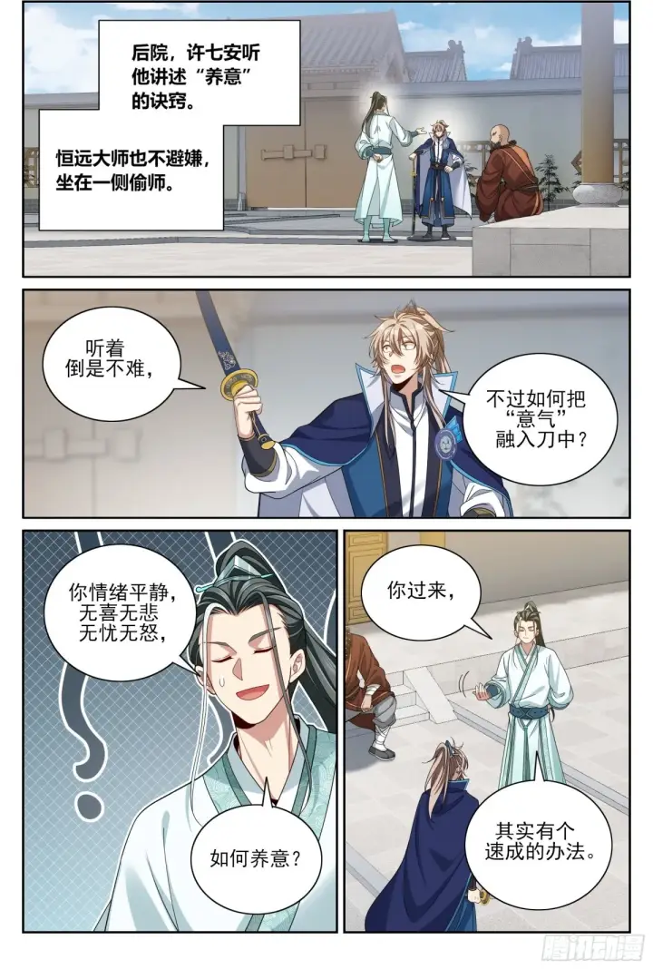 漫画《大奉打更人》360极深渊源之人第21张图