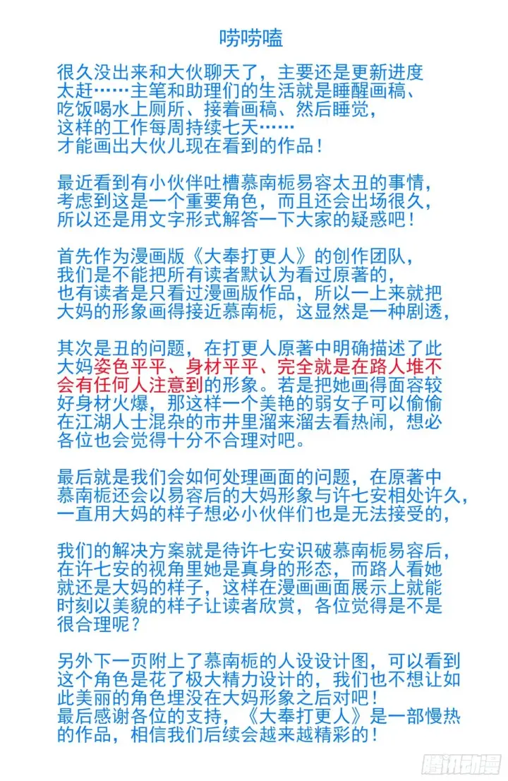 漫画《大奉打更人》360极深渊源之人第23张图