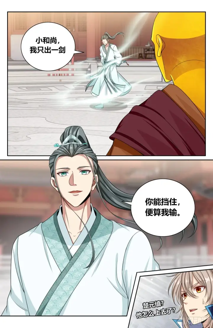 漫画《大奉打更人》360极深渊源之人第3张图
